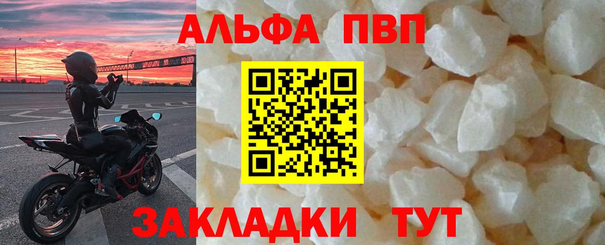 Альфа ПВП кристаллы Мегион