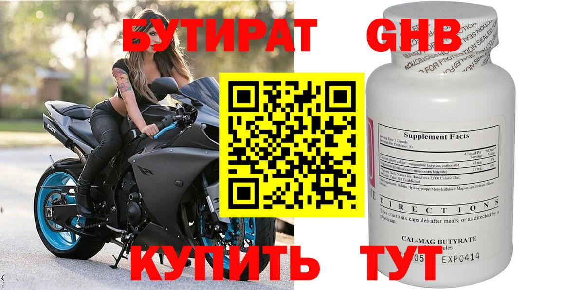 Бутират Butirat Мегион