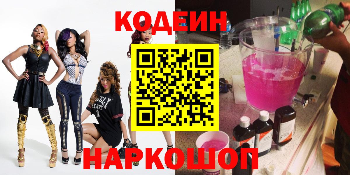 Кодеин напиток Lean (лин)  Вход с VPN  Codein напиток Lean (лин)  Мегион 