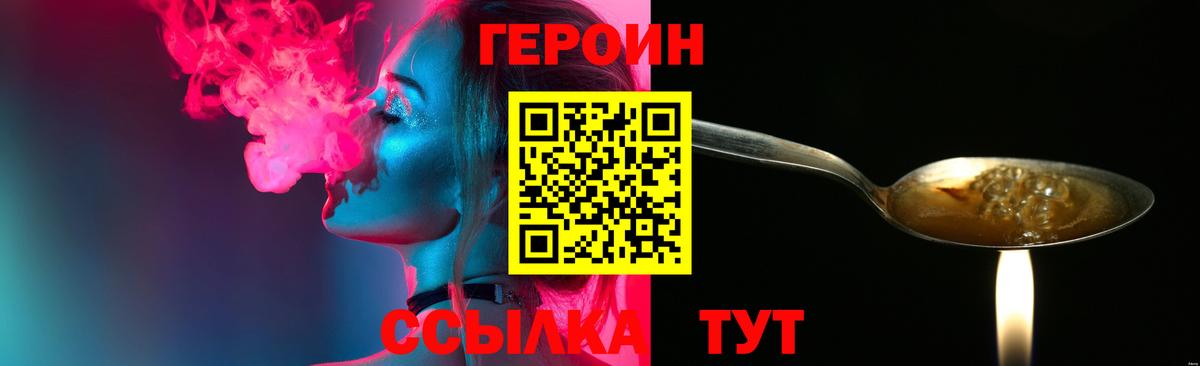 Героин Heroin Мегион